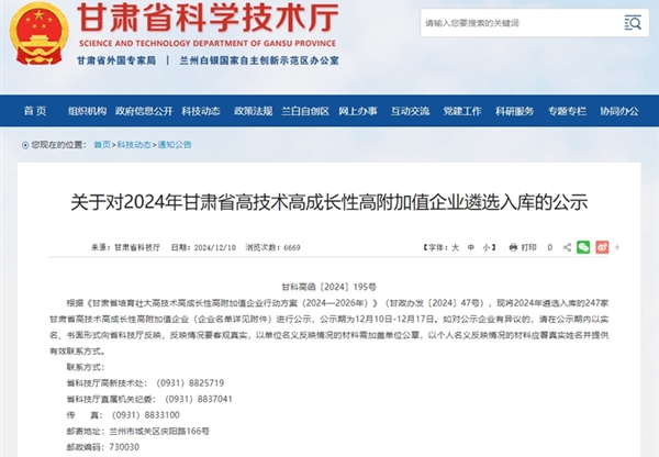 甘肅工程咨詢(xún)集團(tuán)4戶(hù)企業(yè)入選2024年甘肅…
